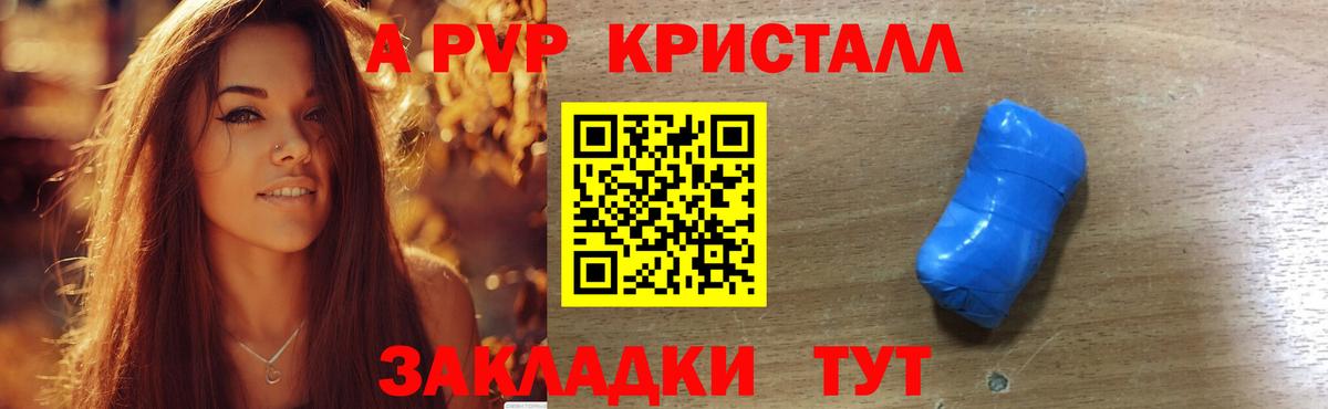 А ПВП Crystall  Альфа ПВП кристаллы  Вход с VPN  Вязьма 