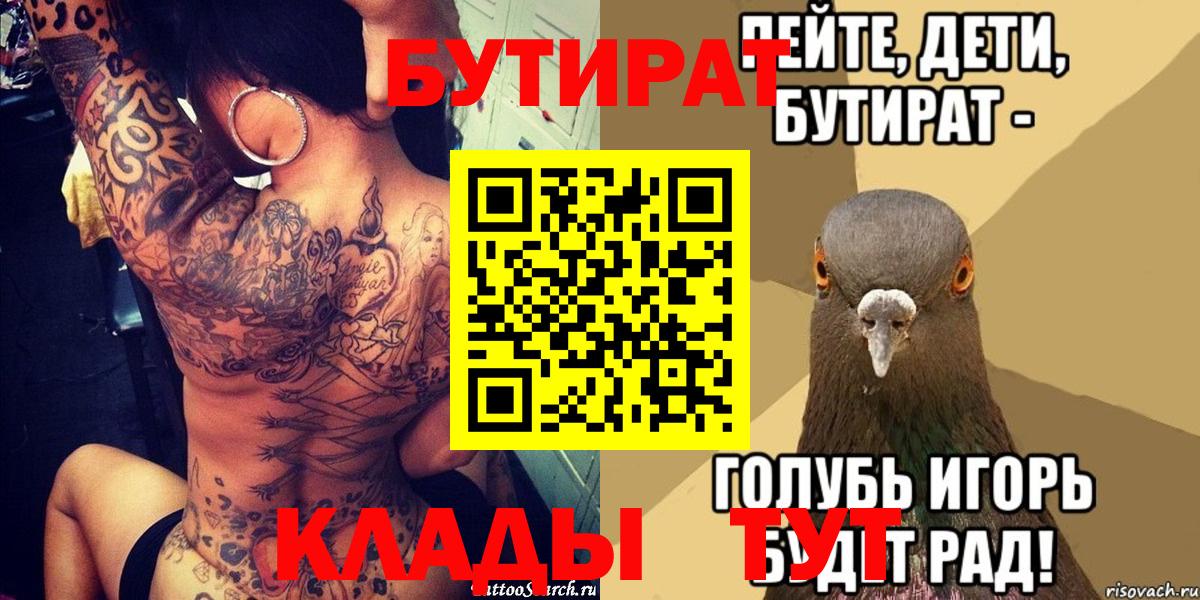 Бутират вода  Вход с VPN  Вязьма 