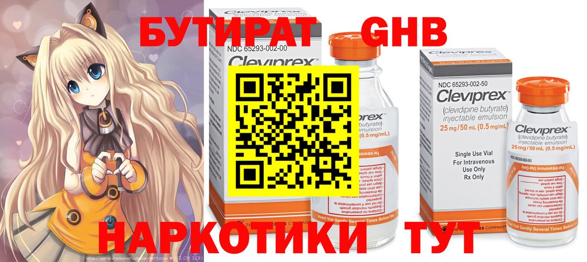Бутират BDO Вязьма
