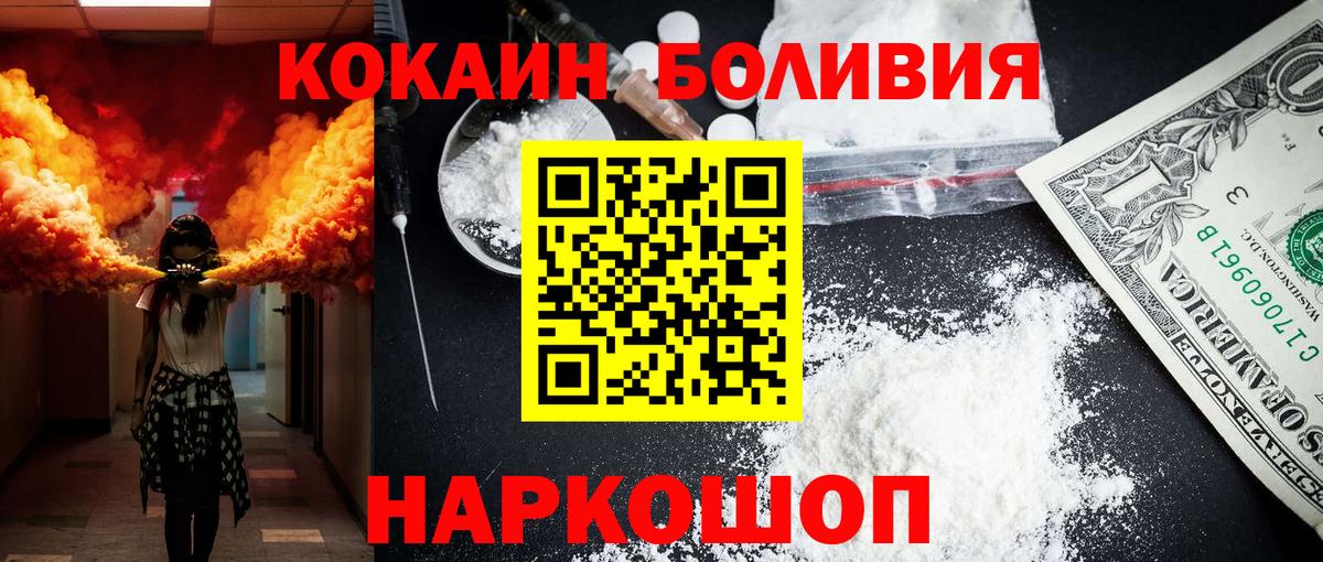 КОКАИН Боливия  COCAIN 98%  Вход с VPN  Вязьма 
