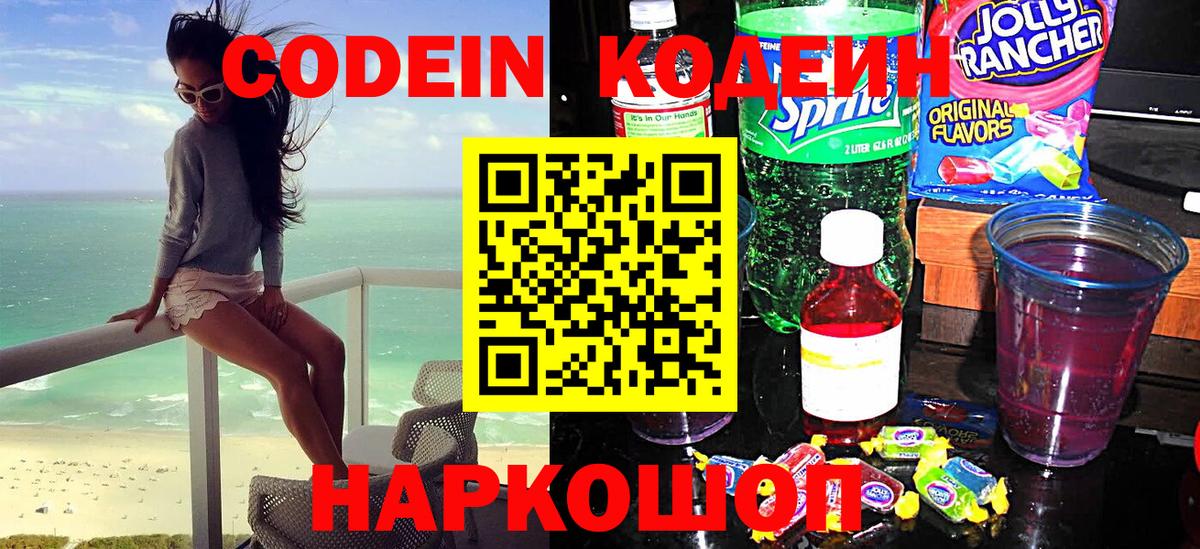 Кодеиновый сироп Lean напиток Lean (лин)  Вход с VPN  Вязьма 
