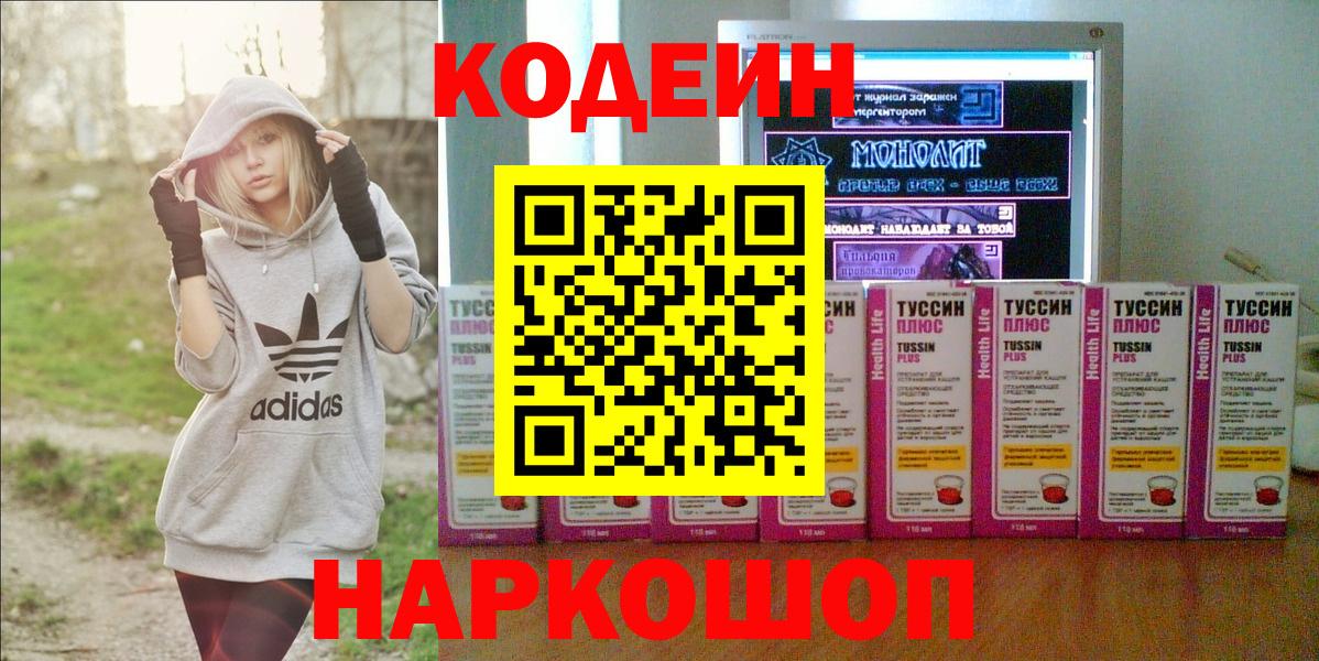 Codein Purple Drank Вязьма