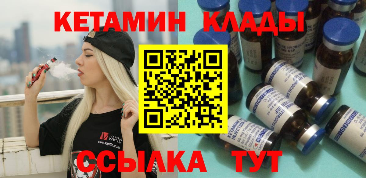 КЕТАМИН VHQ Вязьма