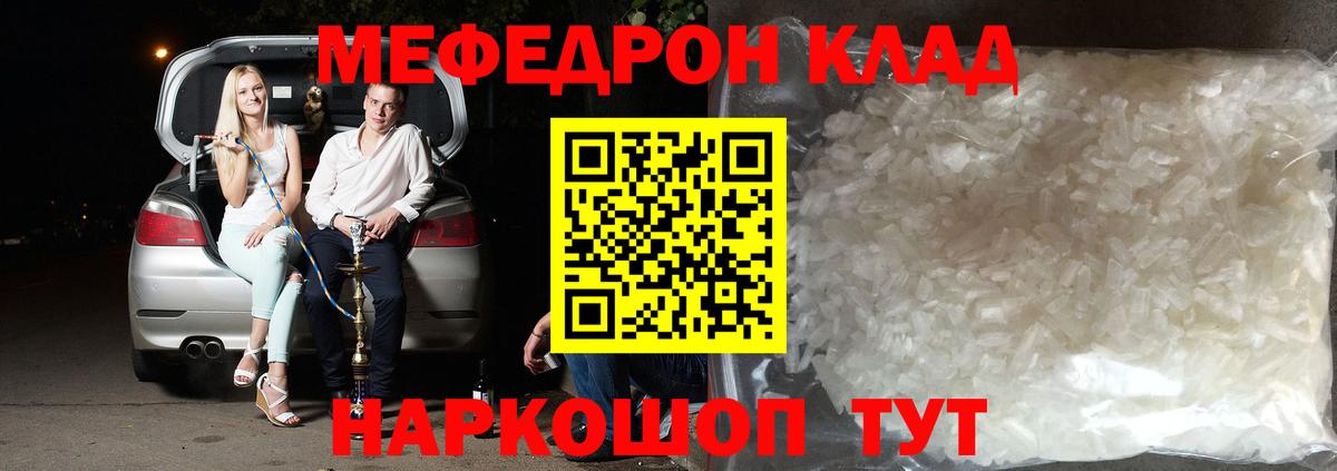 Мефедрон Вязьма