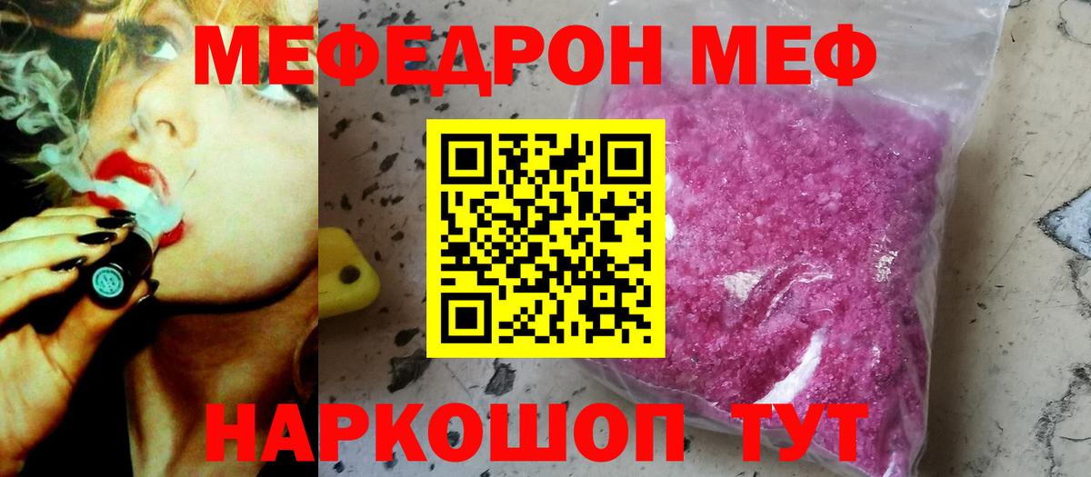Вязьма  МЕФ VHQ  Меф  МЕФ  Вход с VPN  МЕФ мука 