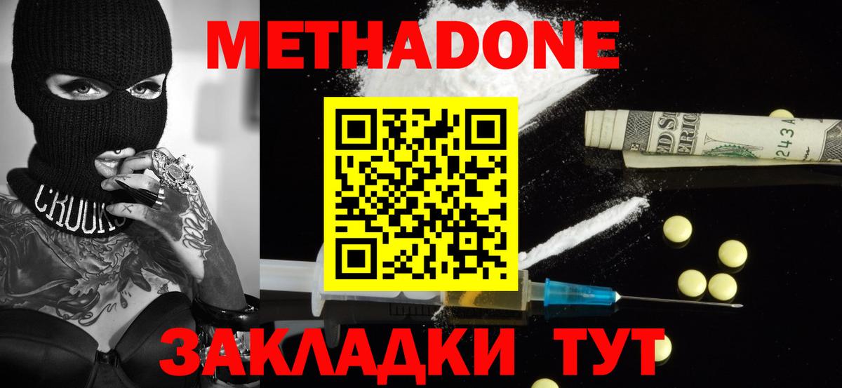 Вязьма  МЕТАДОН methadone  Метадон methadone  Вход с VPN 